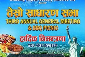 धादिङ नेपाली समाज अमेरिकाको  तेस्रो साधारण सभा  तथा पिकनिक कार्यक्रम आगामी अगष्ट ३ मा